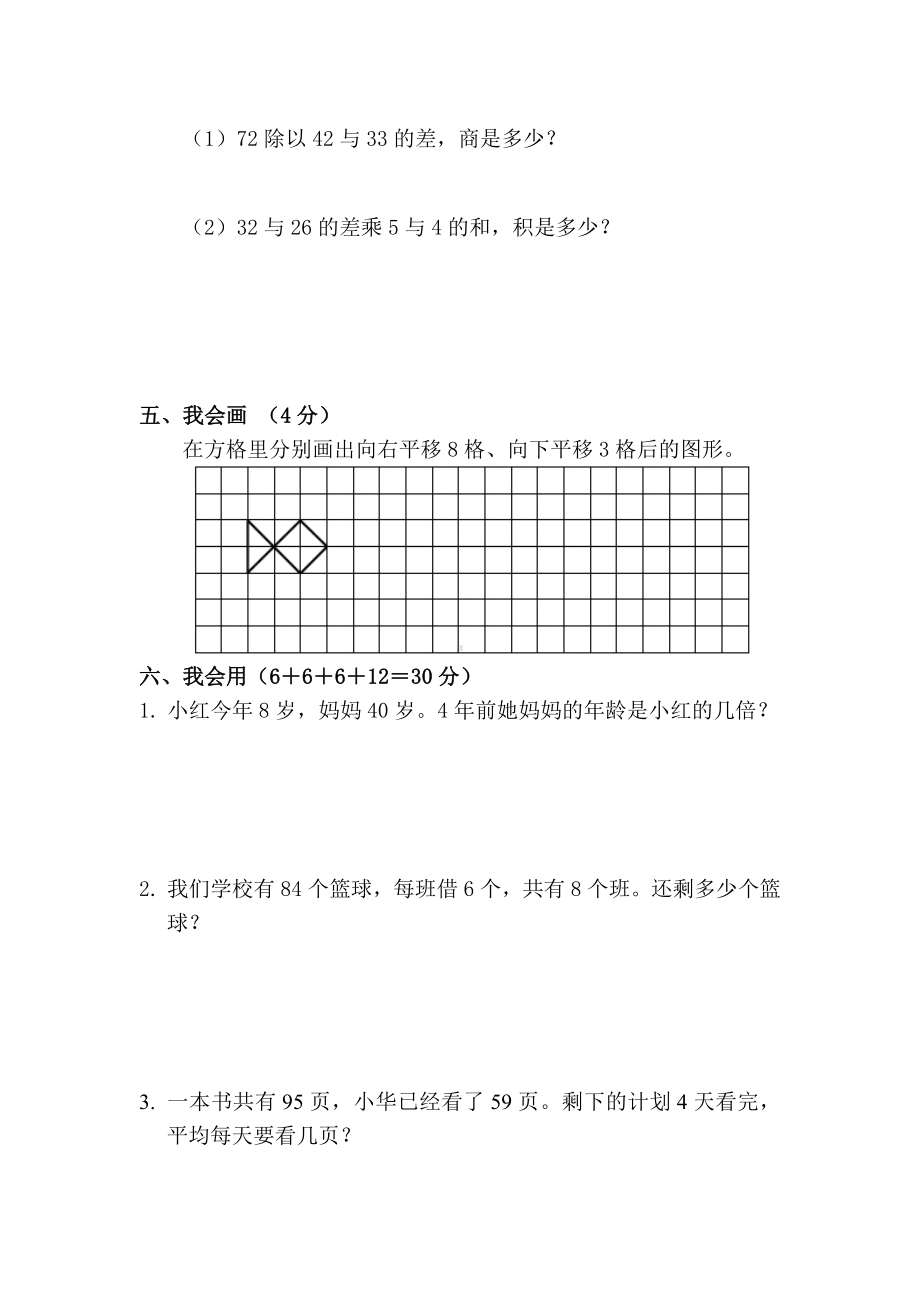 人教版二年级下册数学期末试卷及答案(人教版).doc_第3页