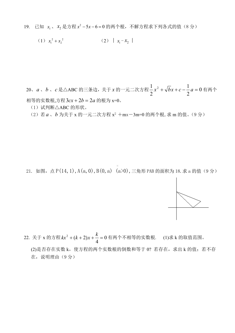 人教版九年级上学期《一元二次方程》测试题.doc_第3页