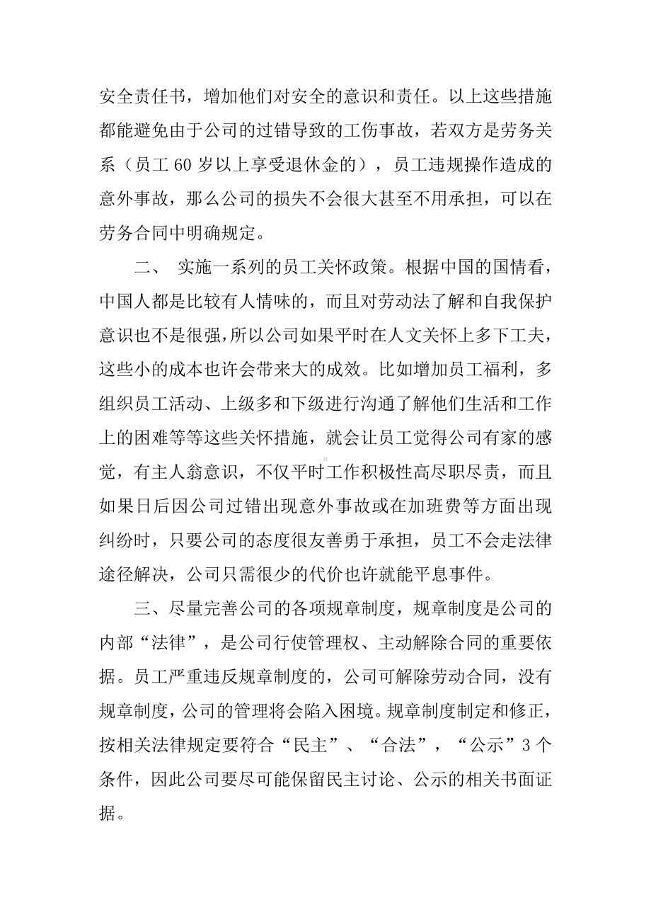 60岁以上劳务合同.docx_第2页