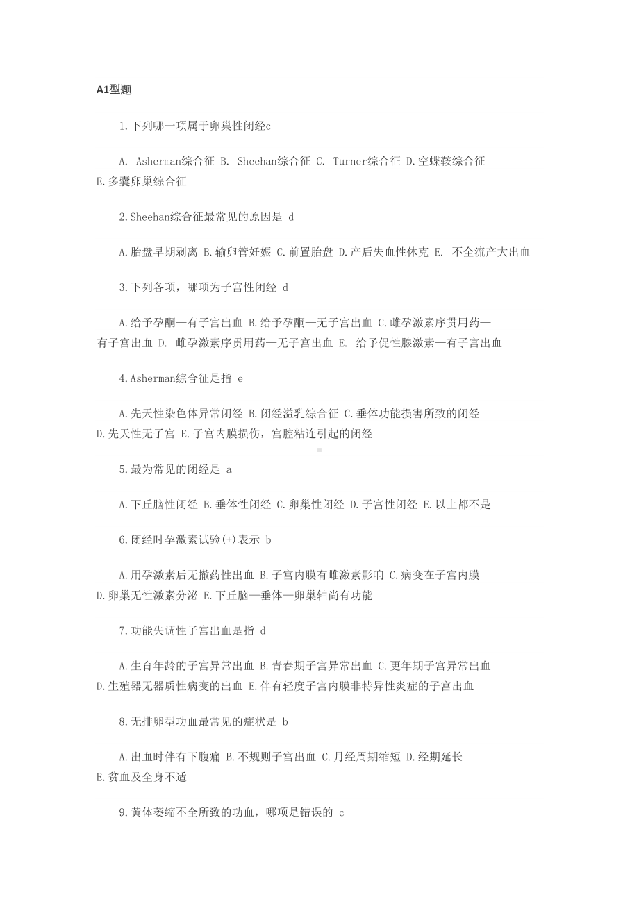 2019年妇产科主治医师考试必做试题及答案1.docx_第1页