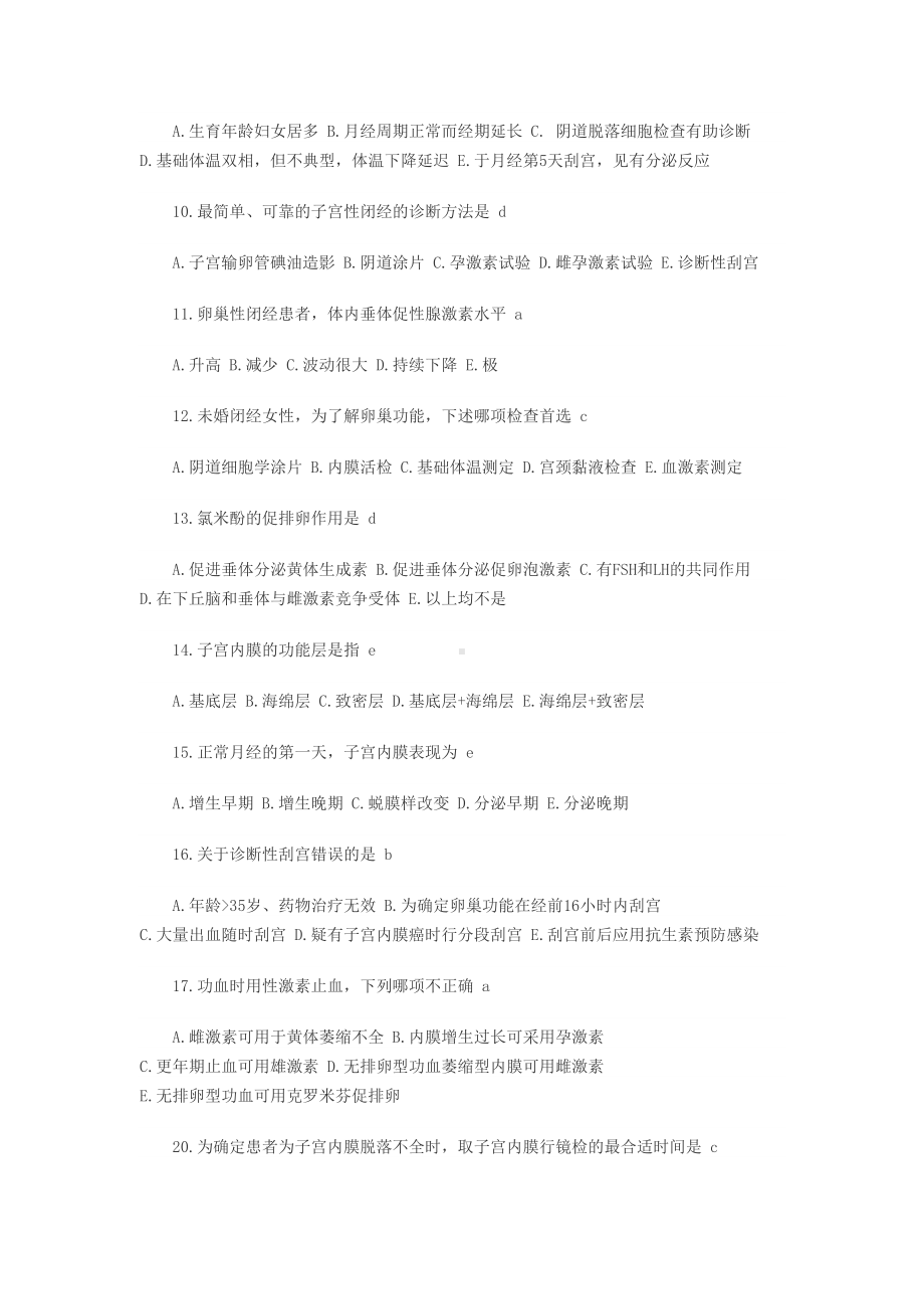 2019年妇产科主治医师考试必做试题及答案1.docx_第2页