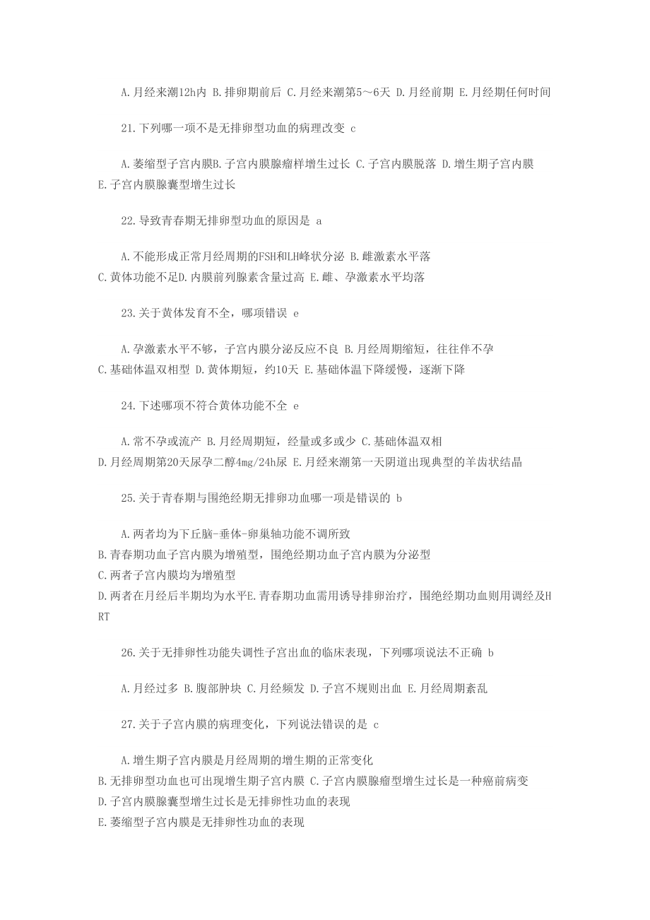 2019年妇产科主治医师考试必做试题及答案1.docx_第3页