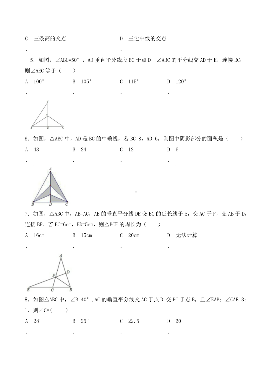 (最新)北师大版八年级数学下册-线段的垂直平分线同步测试题(含答案).doc_第2页