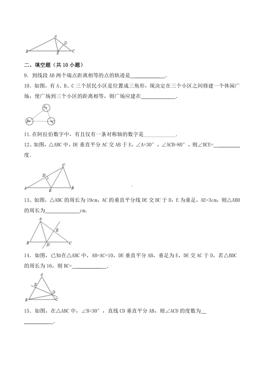 (最新)北师大版八年级数学下册-线段的垂直平分线同步测试题(含答案).doc_第3页