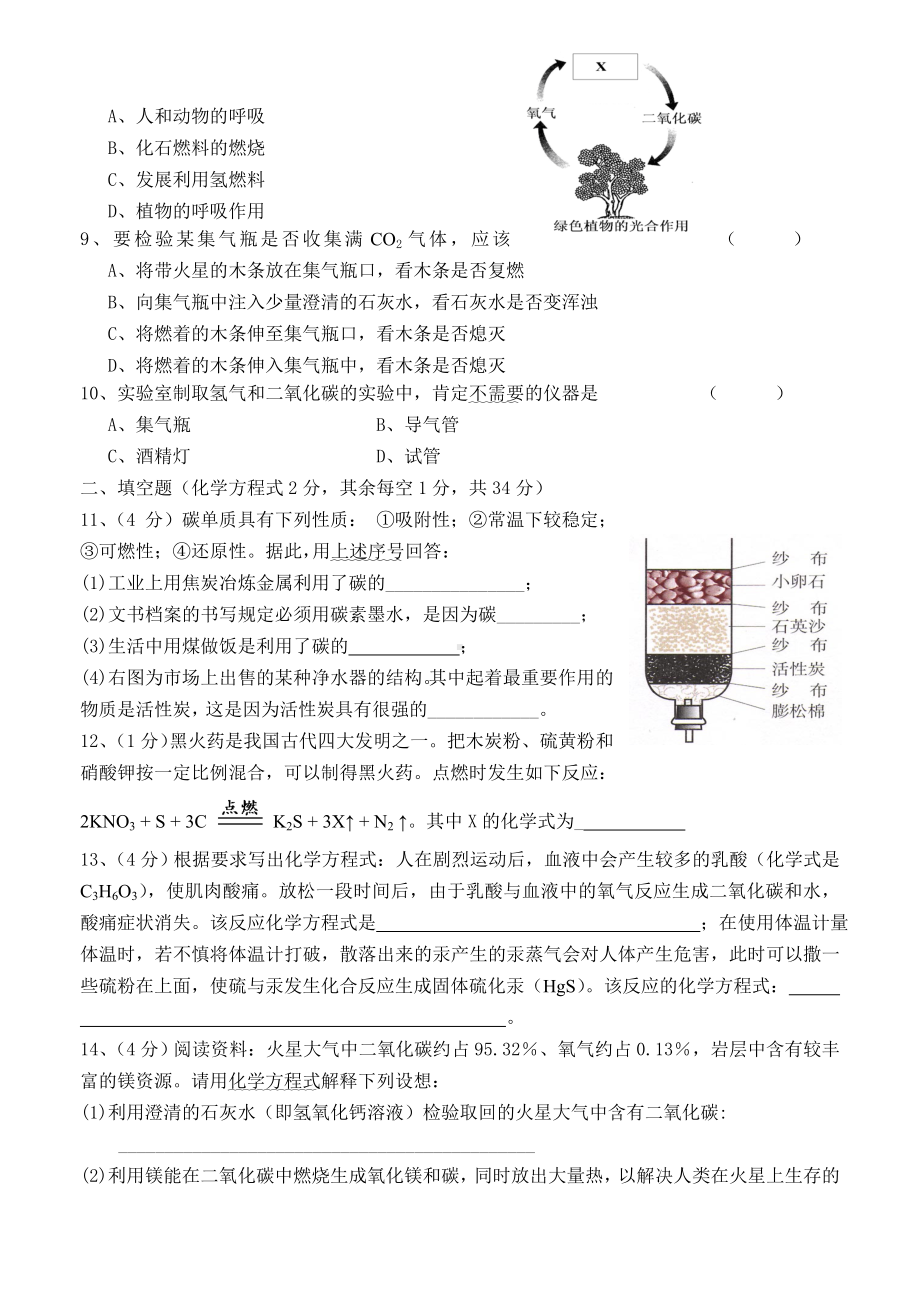 九年级化学上册第三次月考试卷.doc_第2页