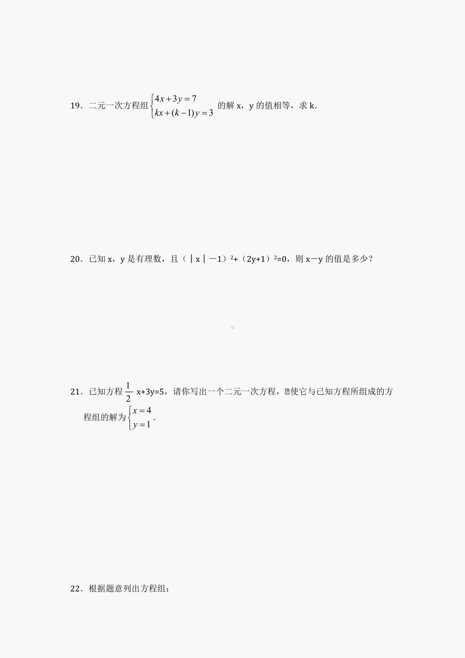 二元一次方程组练习题(答案).doc_第3页