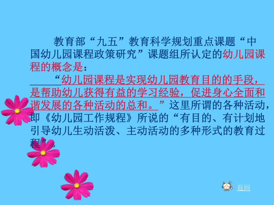 第六章幼儿园课程.ppt_第3页