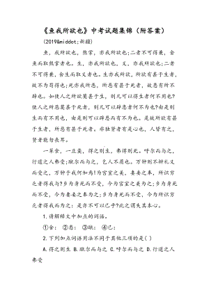 《鱼我所欲也》中考试题集锦(附答案).doc