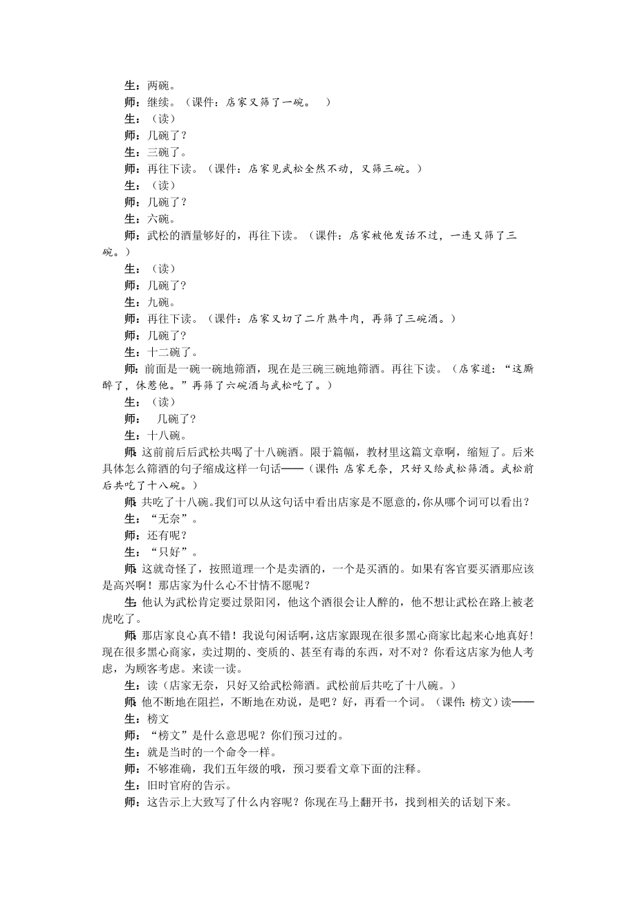 (完整版)景阳冈教学设计(实录).doc_第2页