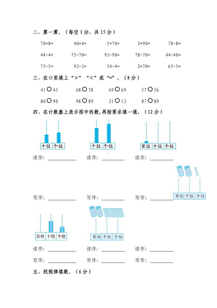 人教版一年级数学下册第四单元测试卷及答案.doc_第2页