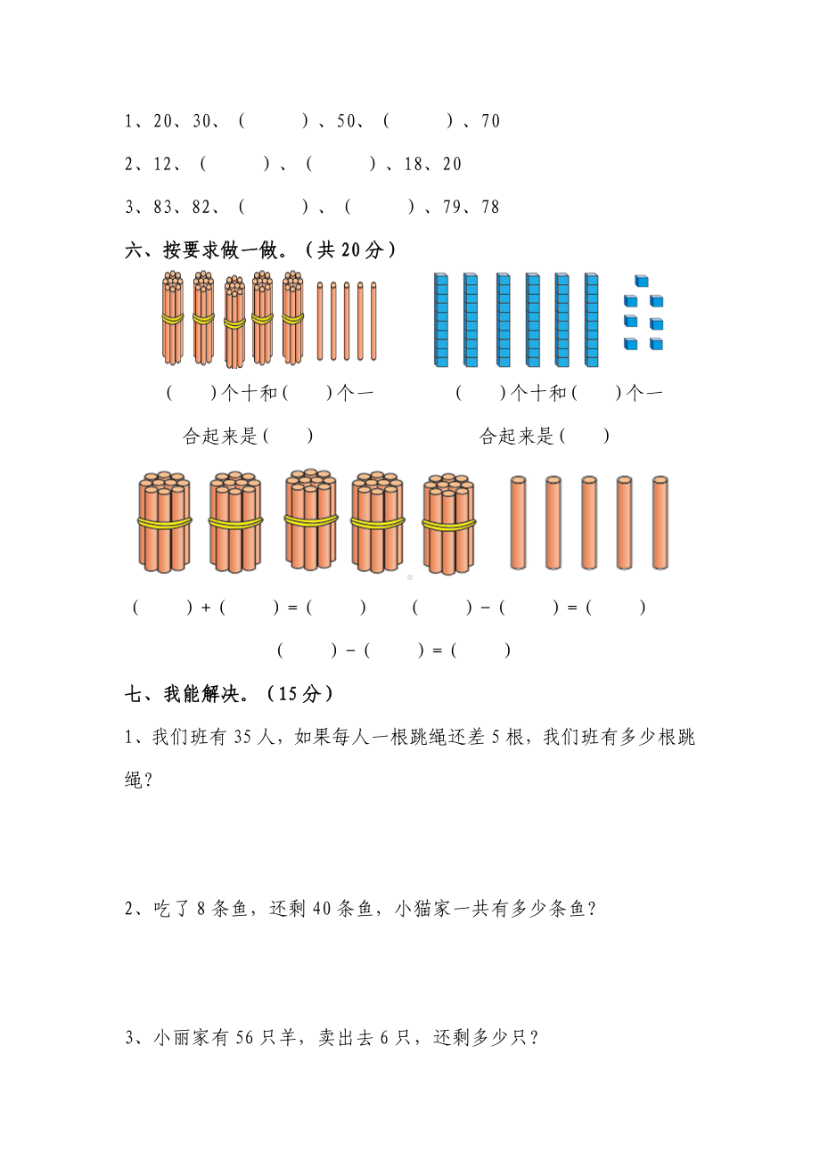 人教版一年级数学下册第四单元测试卷及答案.doc_第3页