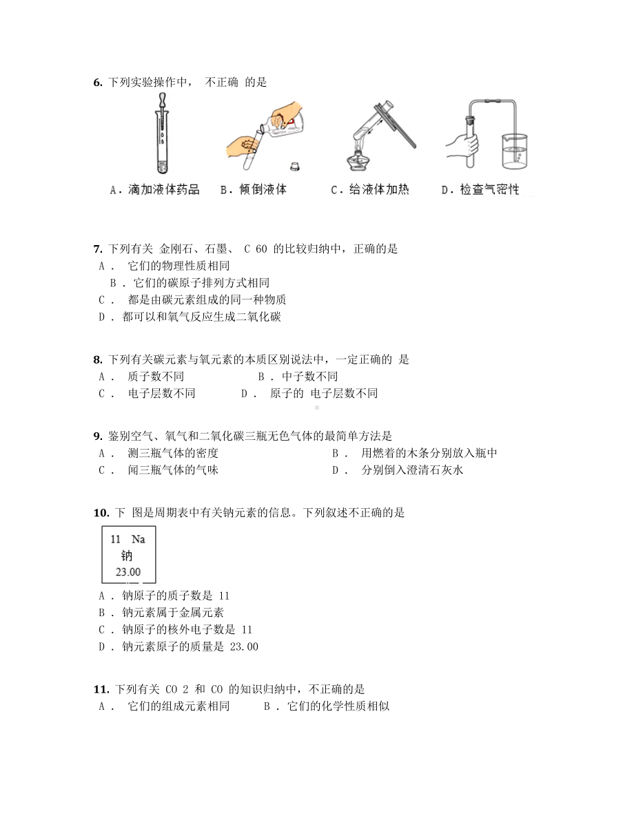 2019届江苏省九年级上学期期末化学试卷（含答案及解析）.docx_第2页