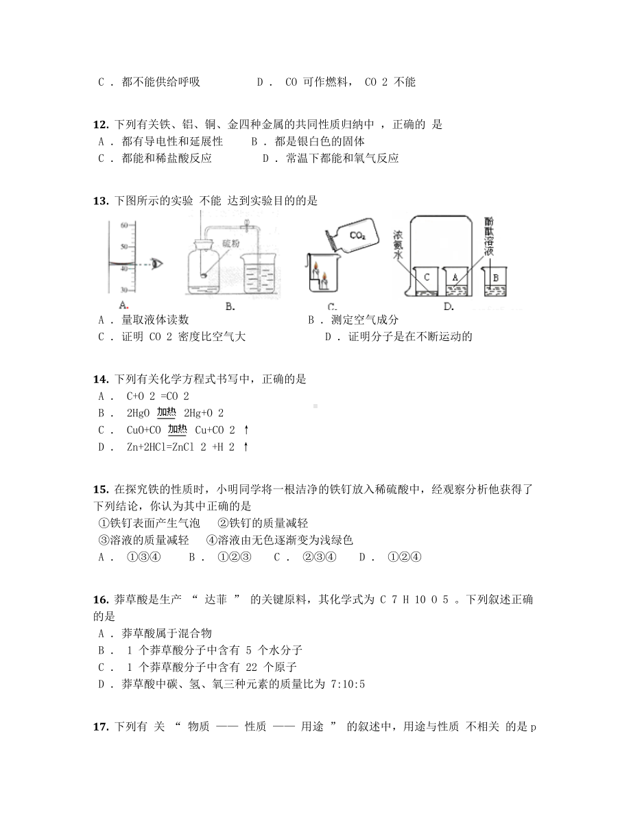 2019届江苏省九年级上学期期末化学试卷（含答案及解析）.docx_第3页