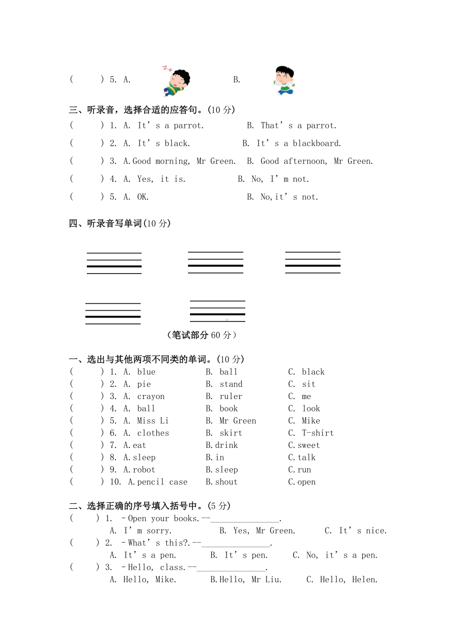 (完整版)译林苏教版小学三年级英语下册期中试卷.doc_第2页