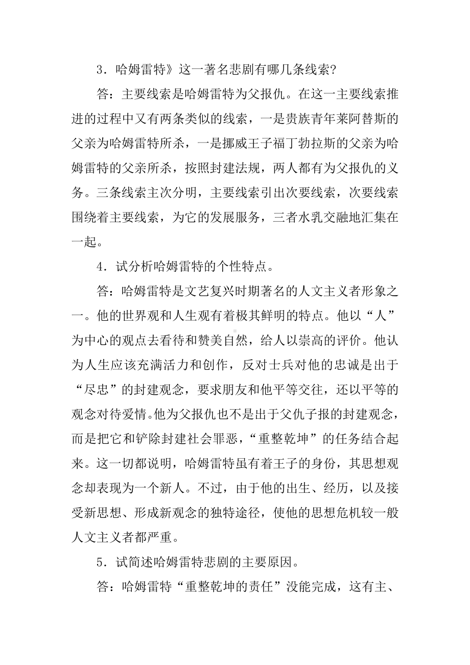 （知识学习）江苏高考名著《哈姆雷特》阅读简答题汇编.doc_第2页