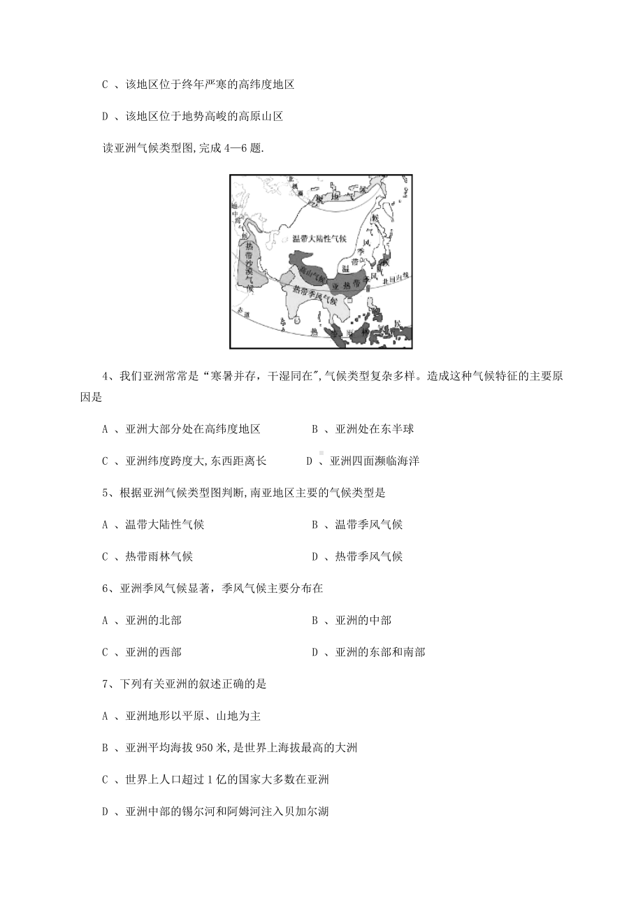 七年级地理下册第六章亚洲测试题商务星球版.doc_第2页