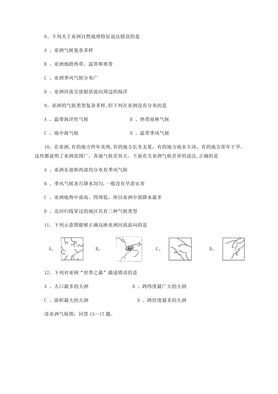 七年级地理下册第六章亚洲测试题商务星球版.doc_第3页