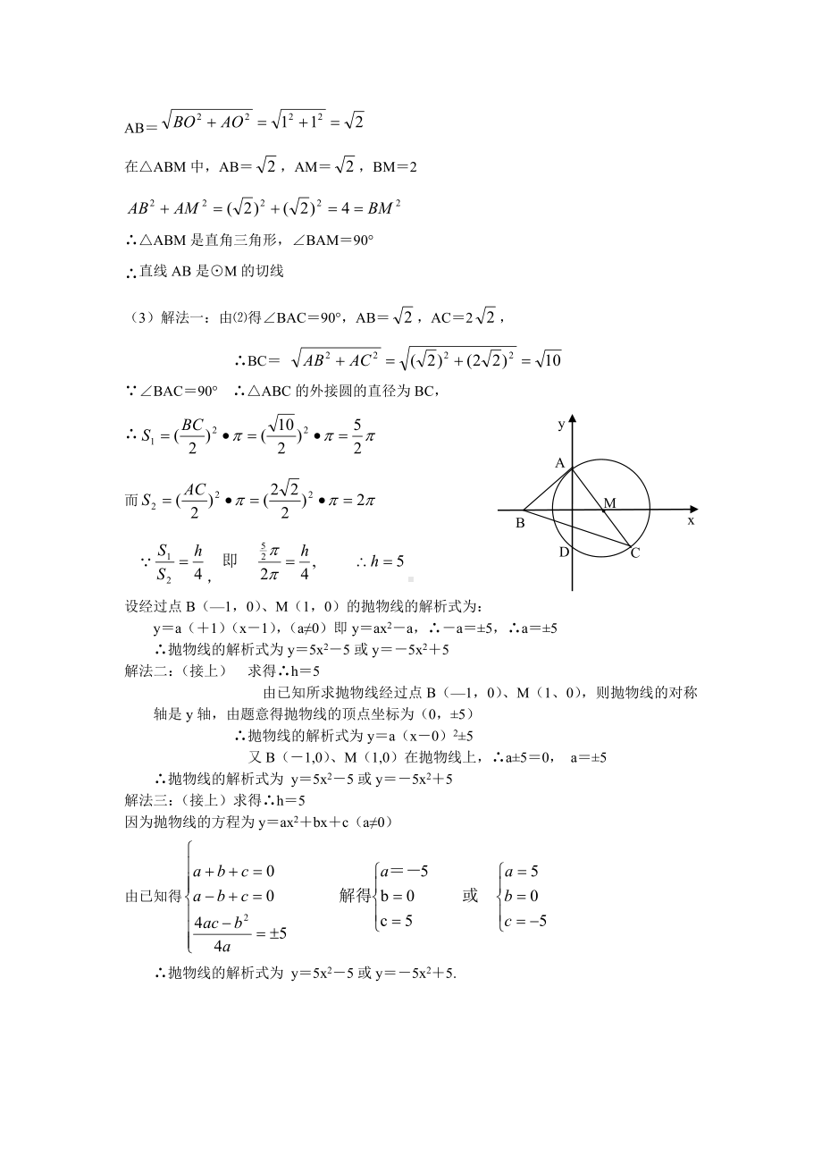 (新)近年中考数学压轴题大集合汇总.doc_第3页