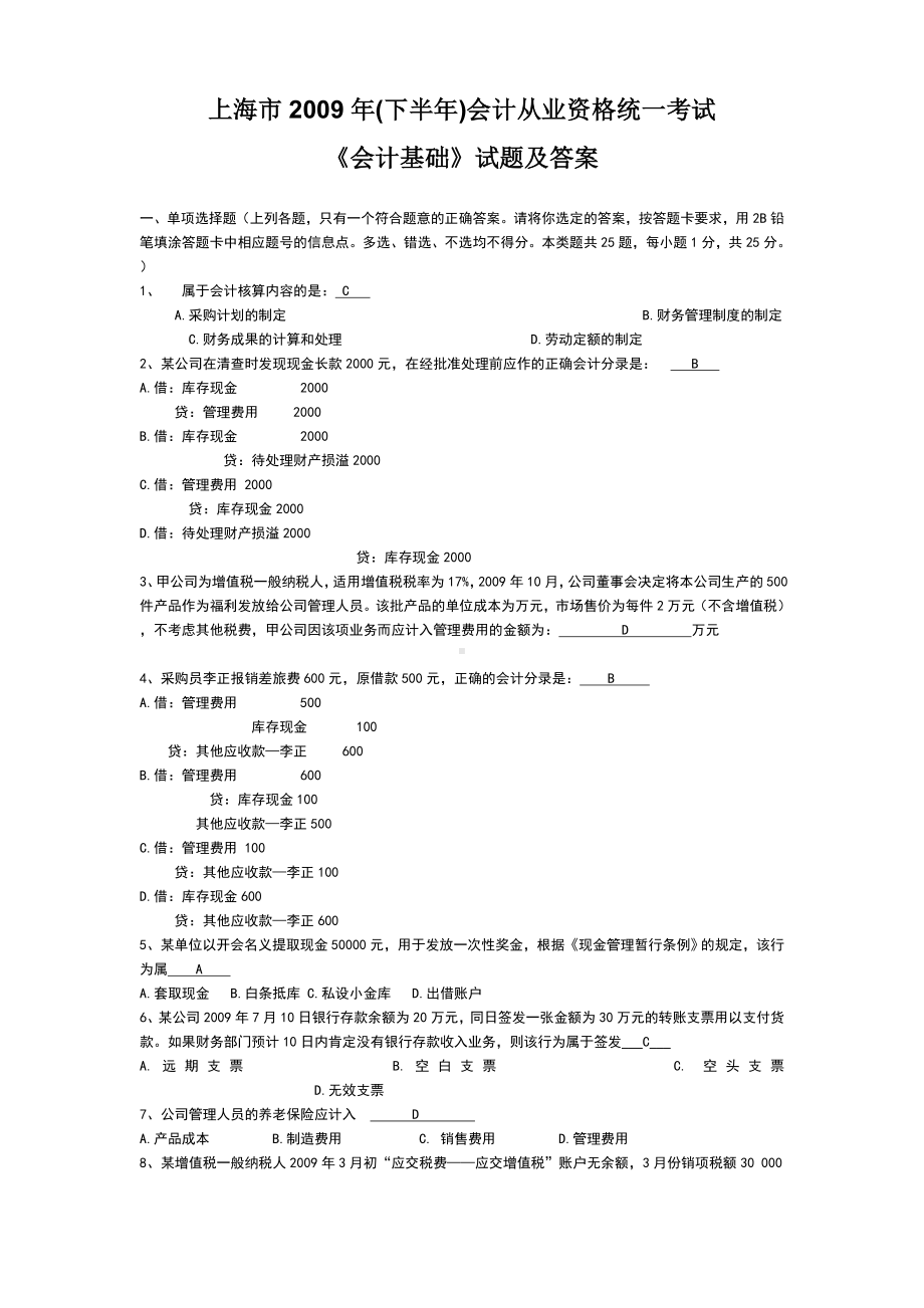 会计基础试卷及答案.doc_第1页