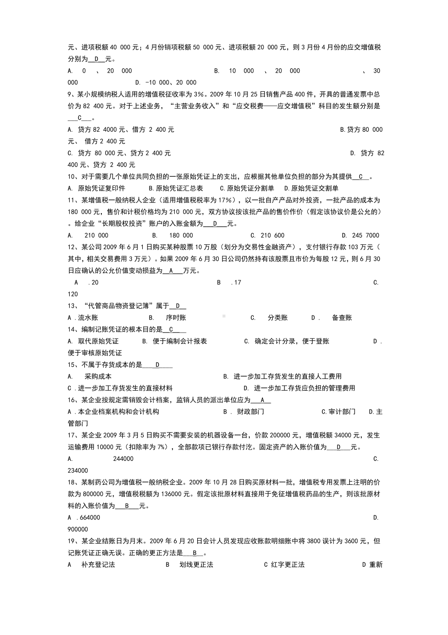 会计基础试卷及答案.doc_第2页