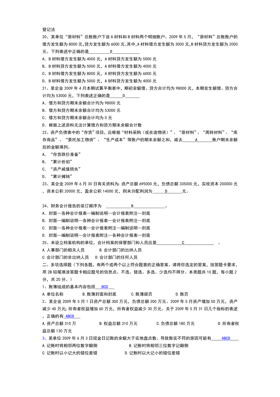 会计基础试卷及答案.doc_第3页