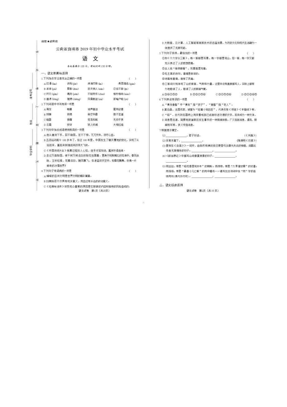 2019年云南省曲靖市中考语文试卷及答案解析.doc_第1页