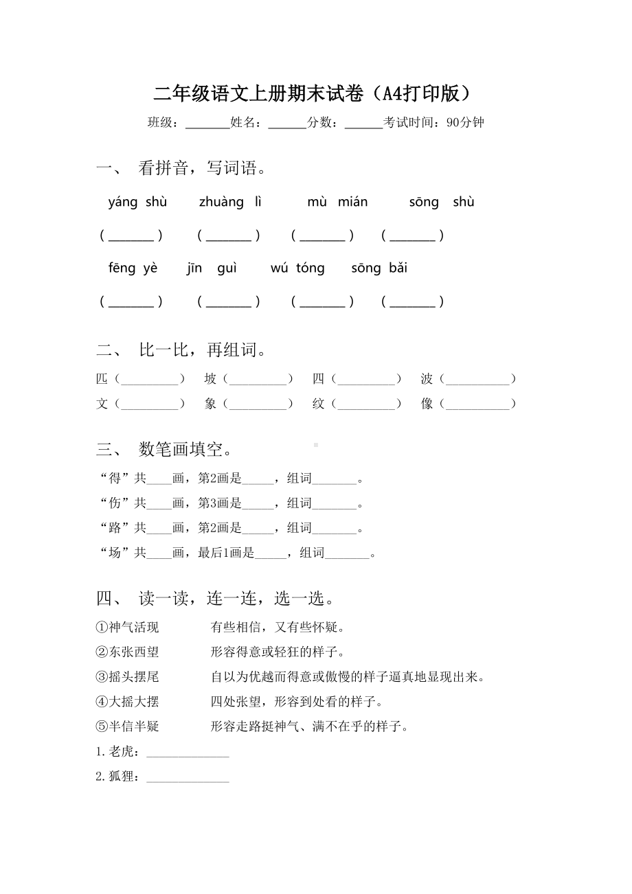 二年级语文上册期末试卷(A4打印版).doc_第1页