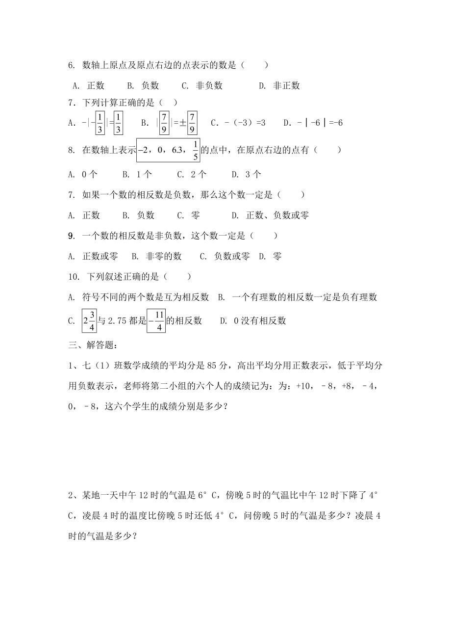 (完整版)有理数及其有关概念练习题.doc_第3页