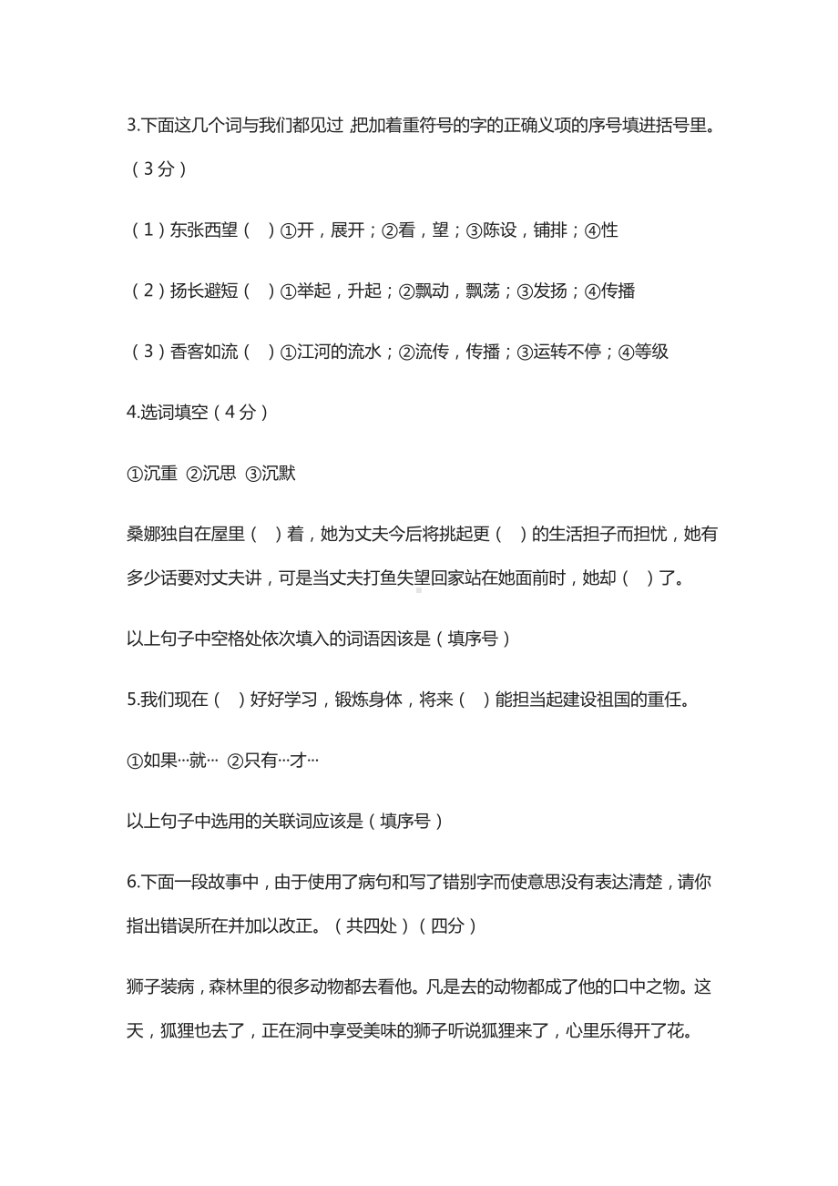 2021小升初语文模拟试卷含答案.docx_第2页