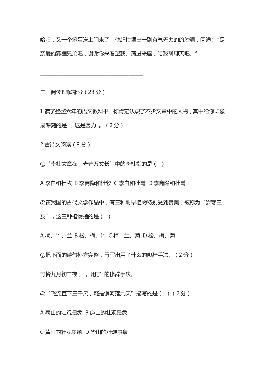 2021小升初语文模拟试卷含答案.docx_第3页