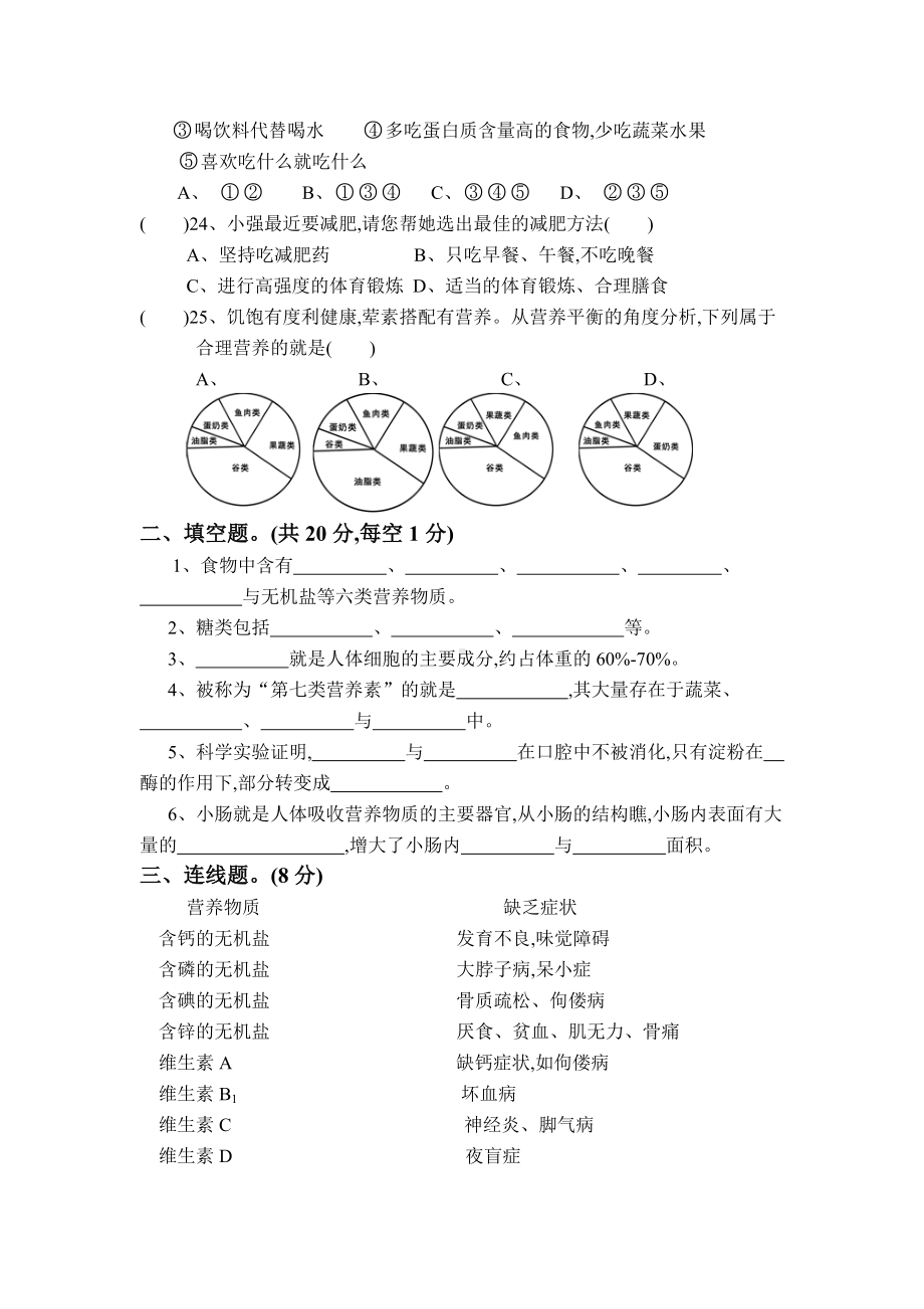 七年级下册生物学第二章人体的营养测试题17280.doc_第3页