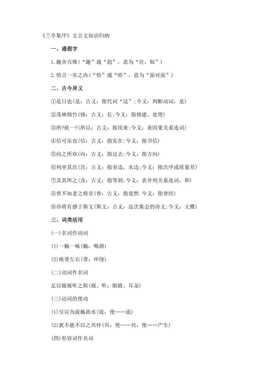 《兰亭集序》文言文知识归纳.docx_第1页