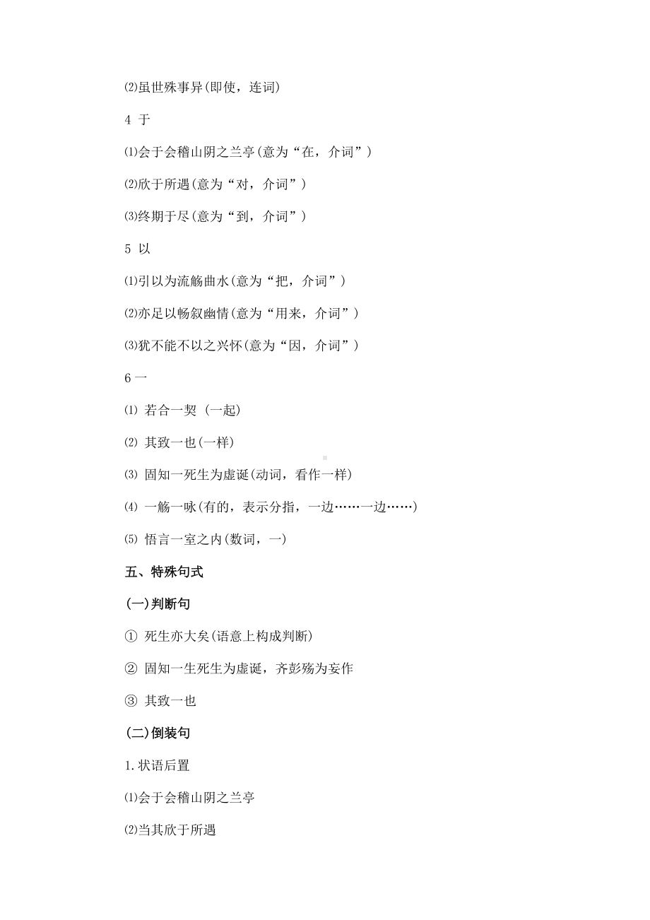 《兰亭集序》文言文知识归纳.docx_第3页