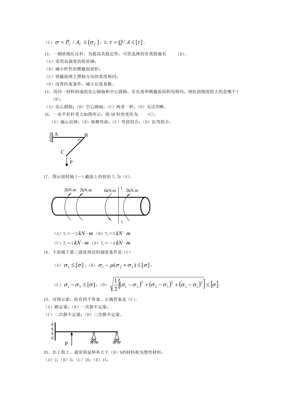 (完整版)材料力学复习题(附答案).doc_第3页