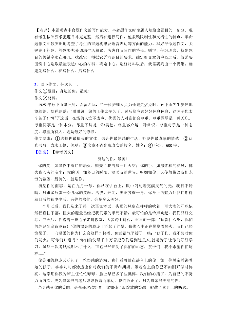 七年级语文下册期末专题复习作文汇编训练(Word版).doc_第2页