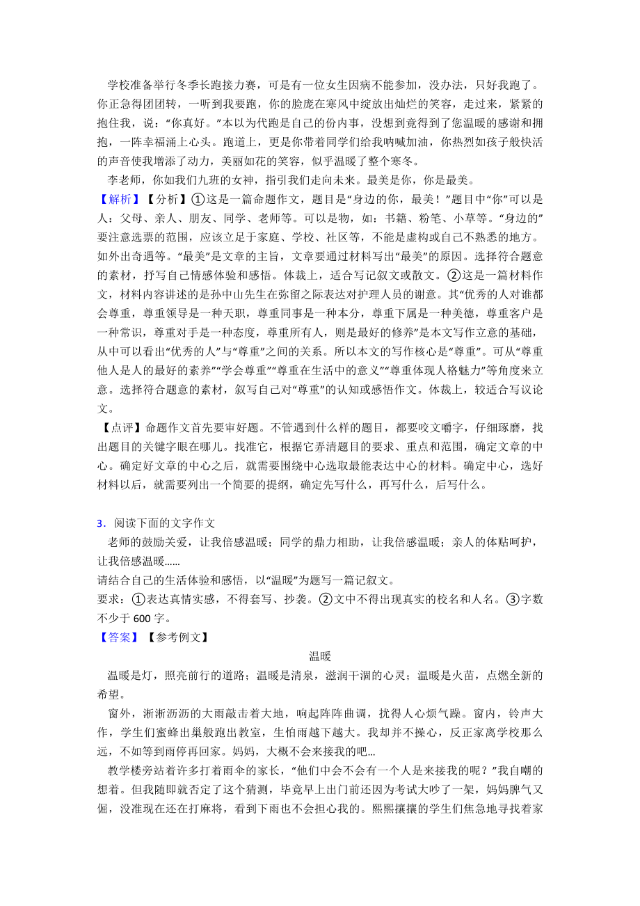 七年级语文下册期末专题复习作文汇编训练(Word版).doc_第3页