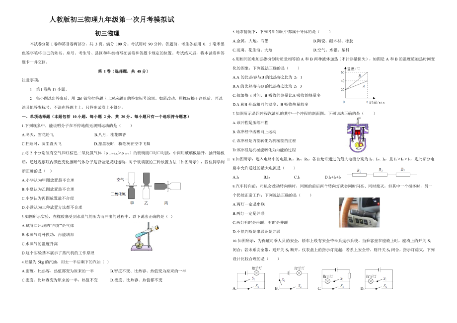 人教版初三物理九年级第一次月考模拟考试试卷.docx_第1页