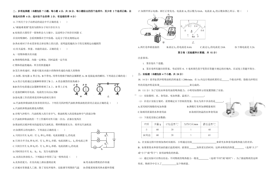 人教版初三物理九年级第一次月考模拟考试试卷.docx_第2页