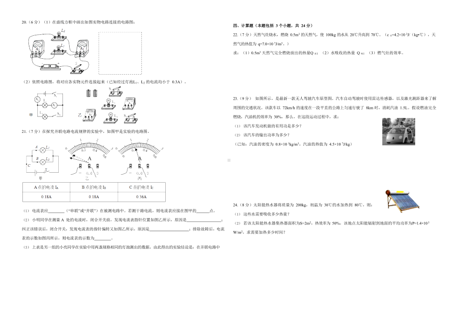 人教版初三物理九年级第一次月考模拟考试试卷.docx_第3页