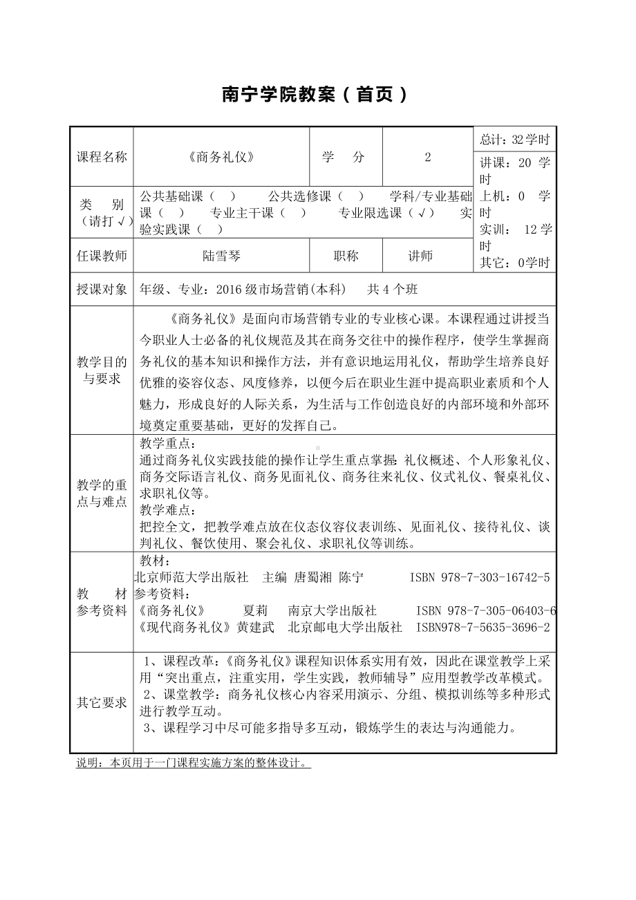 (完整版)本科《商务礼仪》教案.doc_第2页