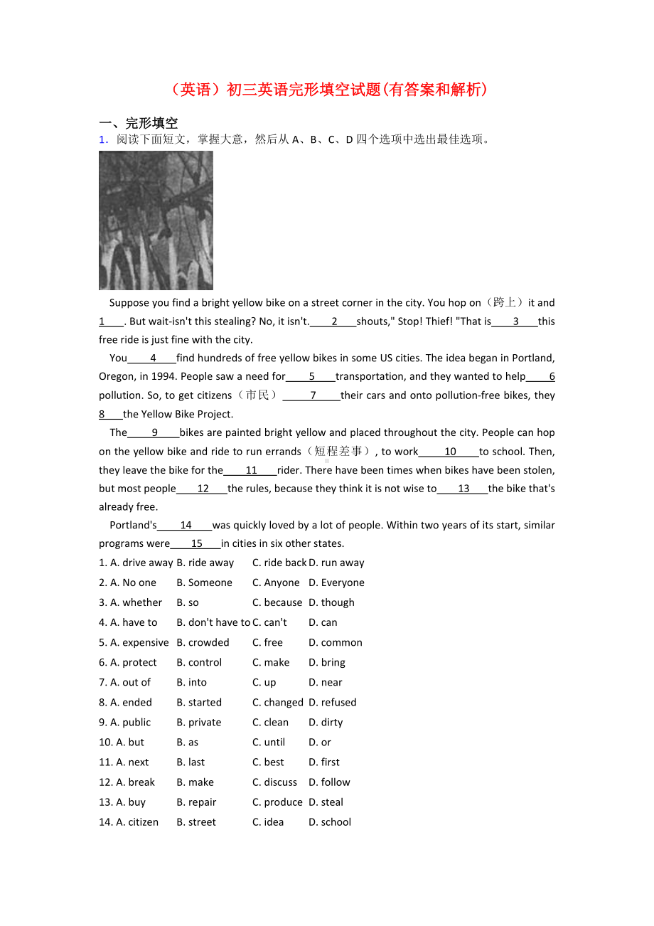 (英语)初三英语完形填空试题(有答案和解析).doc_第1页