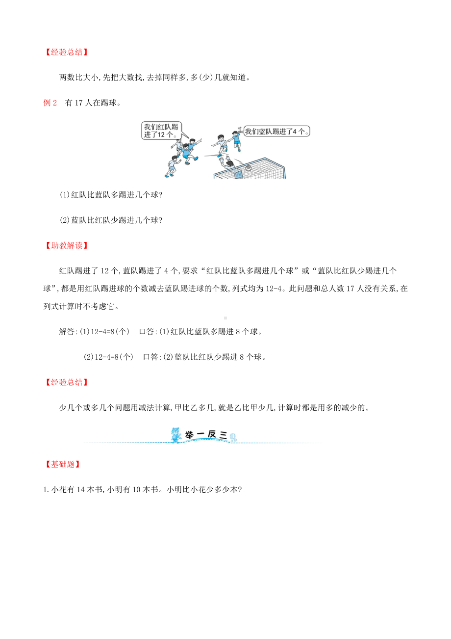 一年级数学下册第二模块求一个数比另一个数多几(或少几)的应用题试题新新人教.doc_第2页