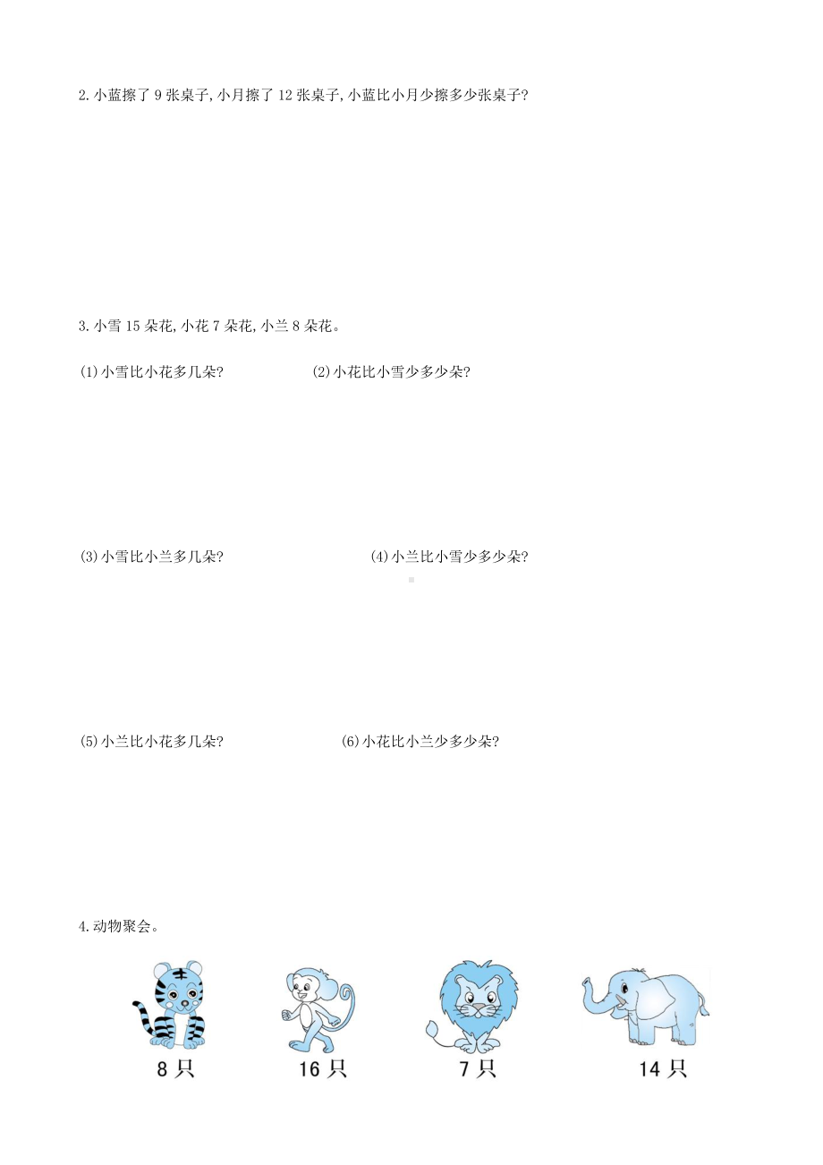 一年级数学下册第二模块求一个数比另一个数多几(或少几)的应用题试题新新人教.doc_第3页