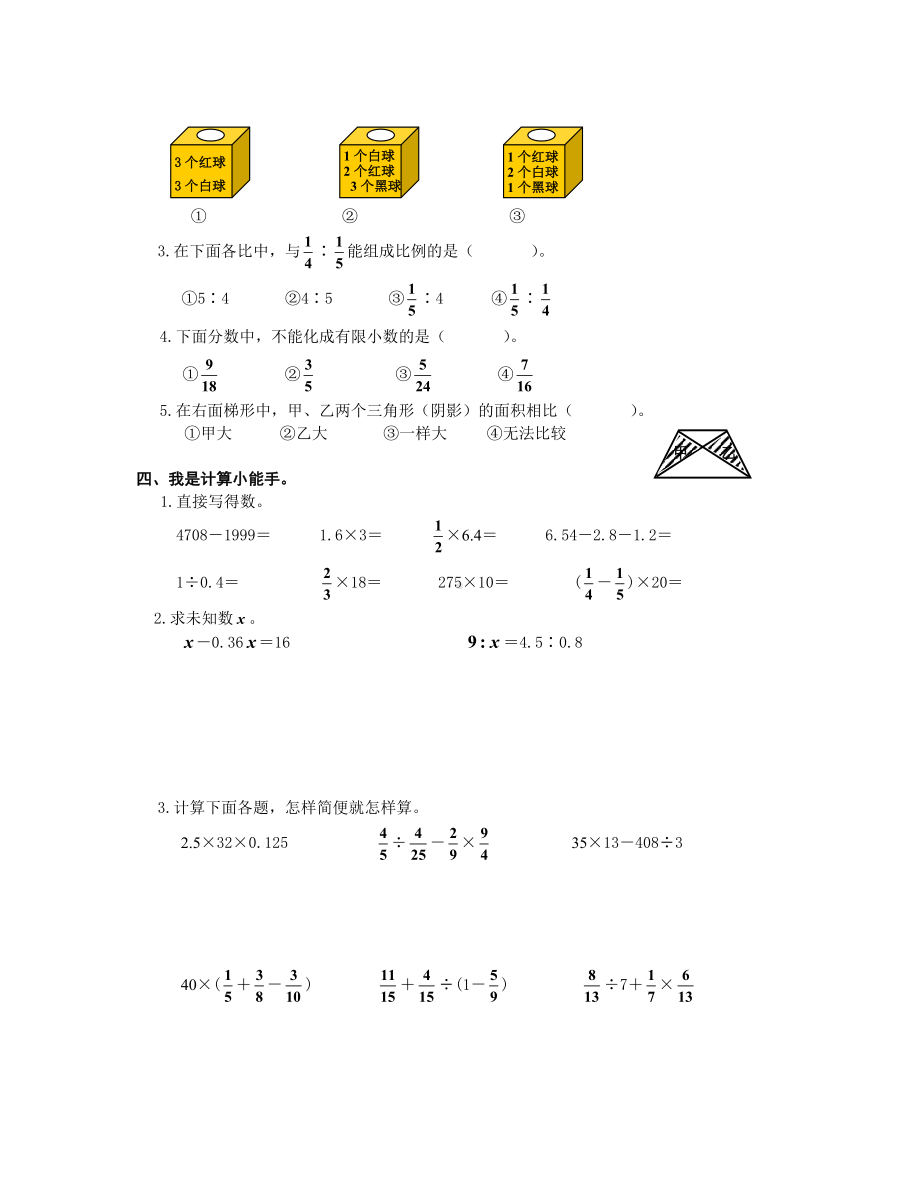 人教版小学六年级下册数学试卷(期末).doc_第2页