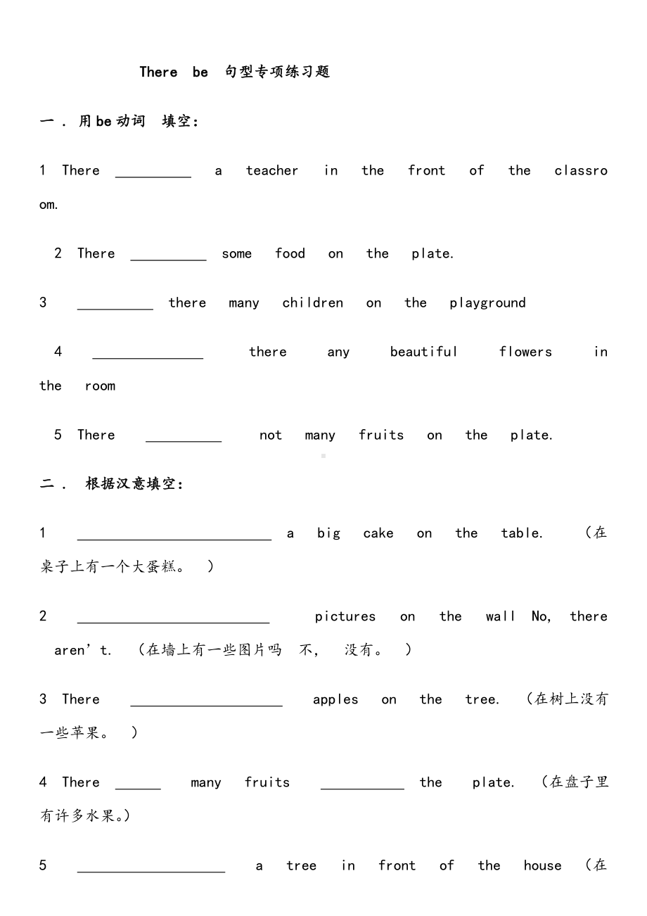 七年级下册therebe句型练习题.doc_第1页