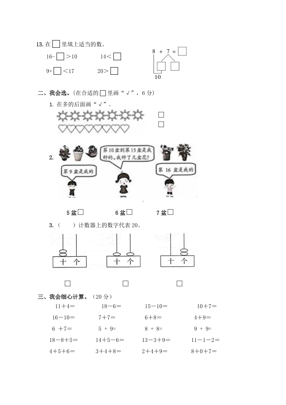 (真题)2020年秋学期江苏南通市一年级数学期末学业水平抽测试卷.doc_第2页