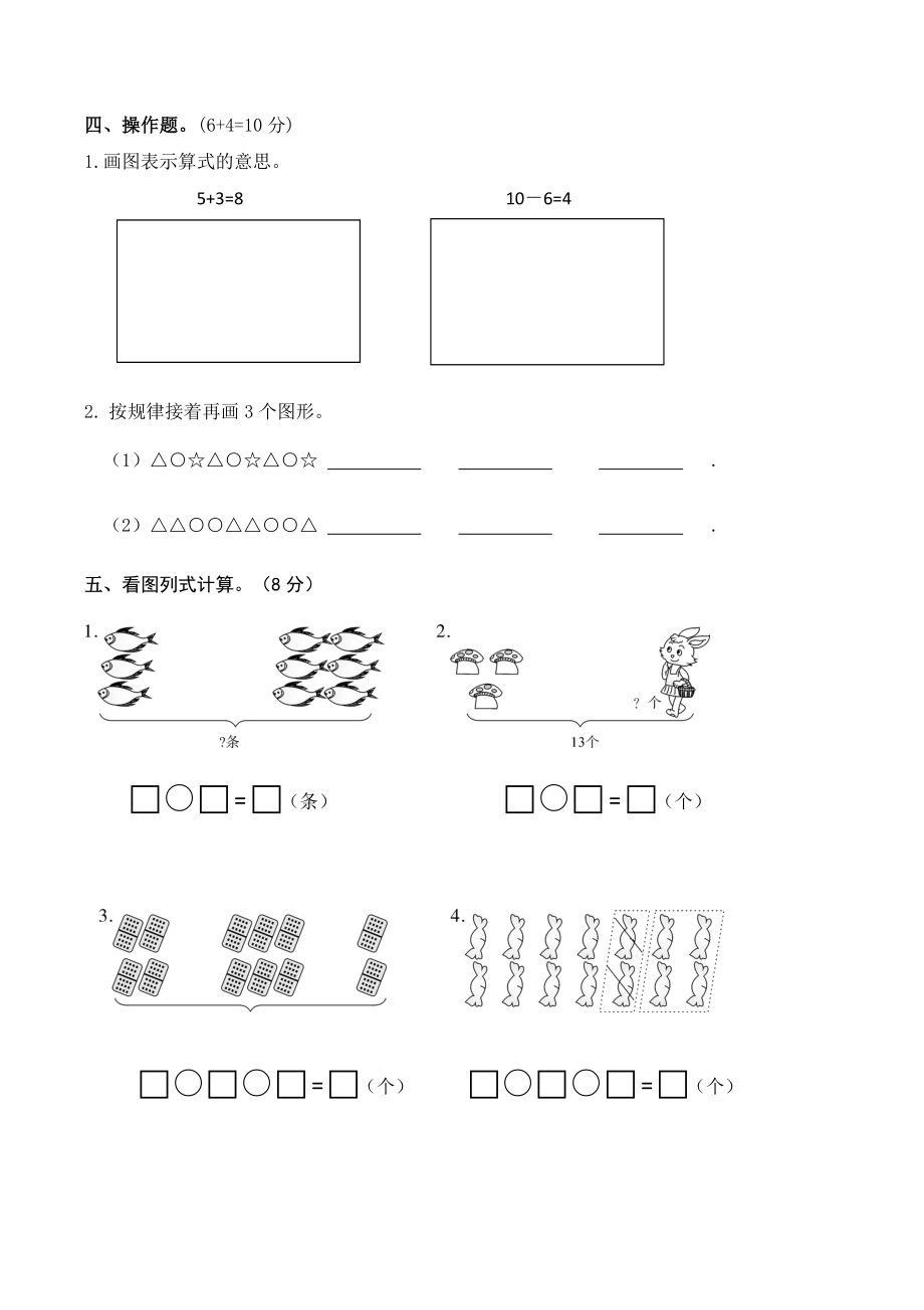 (真题)2020年秋学期江苏南通市一年级数学期末学业水平抽测试卷.doc_第3页