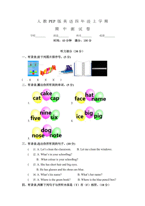 人教PEP版四年级上册英语《期中考试卷》含答案.docx