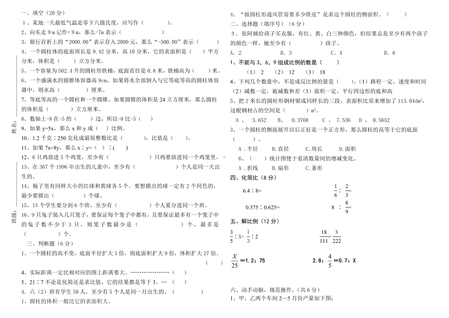 人教版六年级数学下册中考试题.doc_第1页