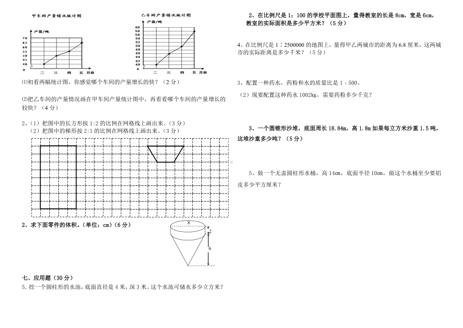 人教版六年级数学下册中考试题.doc_第2页